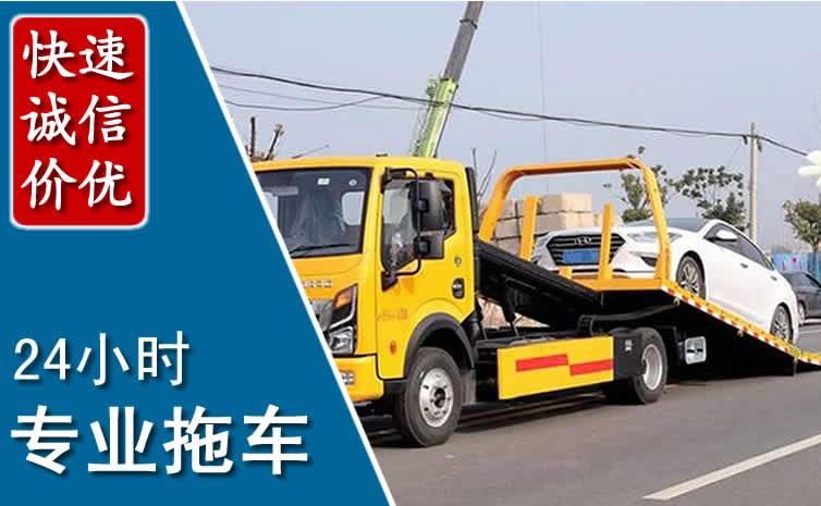 上党区拖车救援