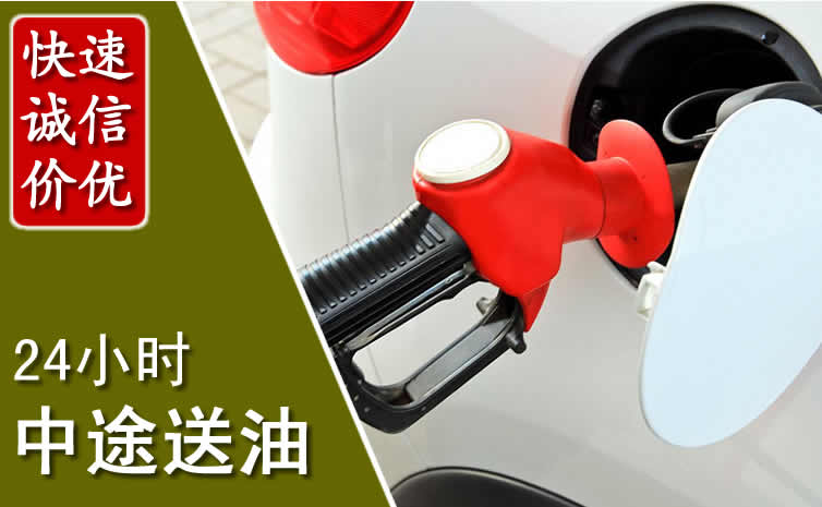 上党区汽车送油