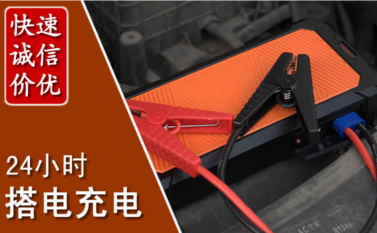 上党区汽车搭电